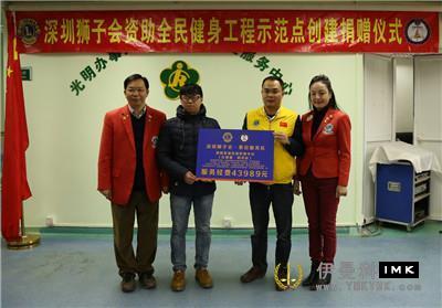 Lions love winter and warm hearts -- Shenzhen Lions Club held a donation ceremony for the establishment of a fitness demonstration site for the disabled news 图5张